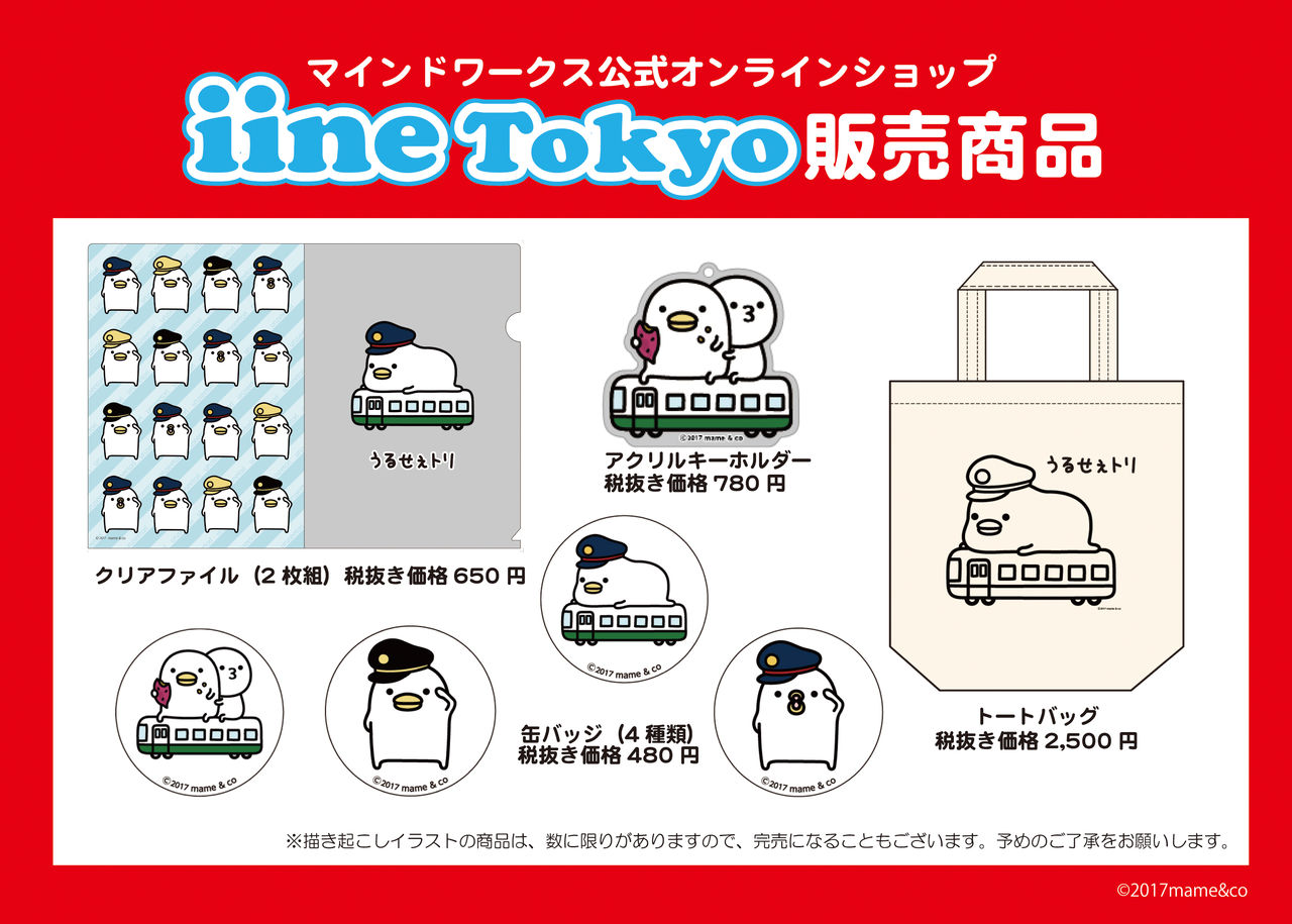 うるせぇトリ東京駅グッズ Mame Co うるせぇトリ東京駅グッズ Mame Co