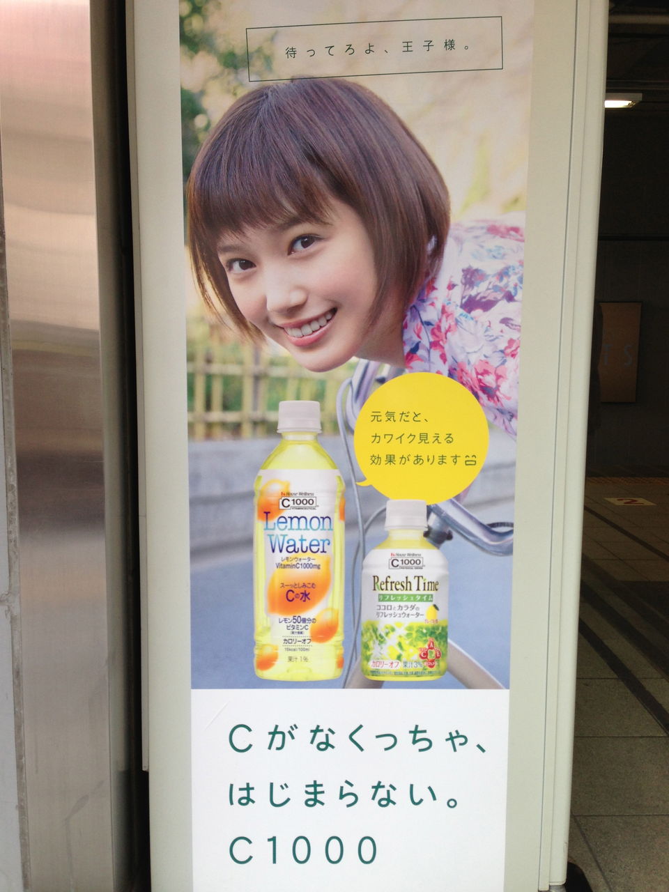 広告感想 C1000レモンウォーター ハウスウェルネスフーズ 本田翼 広告感想 広告感想 C1000レモンウォーター ハウスウェルネスフーズ 本田翼 広告感想