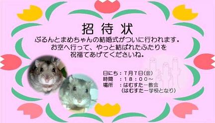 招待状