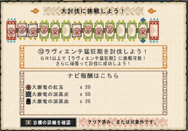 つまるところ 何回ラヴィすれば不退珠ができるのか Mhf 趣味のシミュ