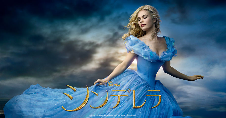 映画 シンデレラ を見た 豆ひじきは 言いたいことをアラカタイウタ