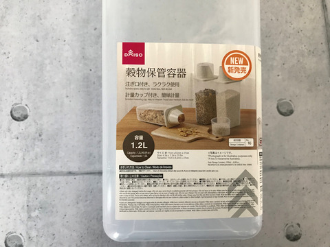 ダイソーの「穀物保管容器」