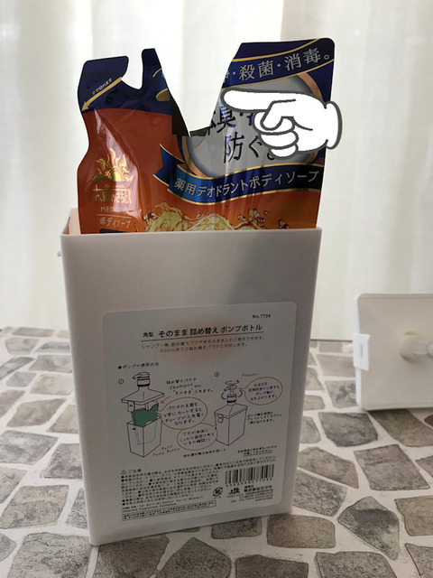 袋のまま詰め替えポンプボトル