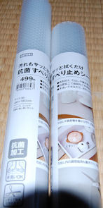 滑り止めシート