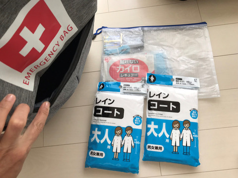 2人用の防災セットで我が家の防災グッズが充実