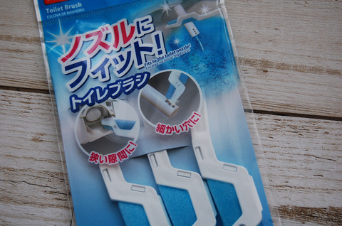 ノズルにフィット!トイレブラシ