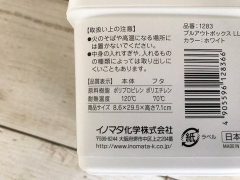 「開け閉めいらずの整理BOX」のLLサイズ