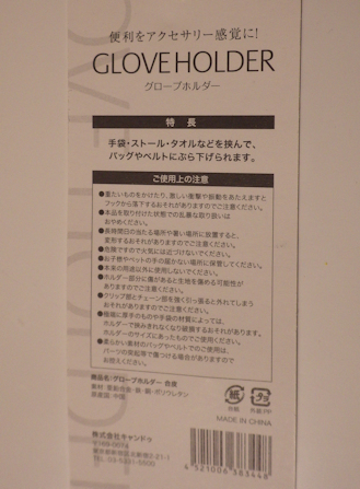 キャンドゥ グローブホルダー