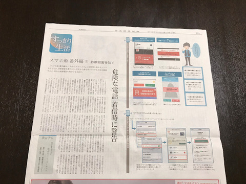 危険な電話 着信時に画面で警告