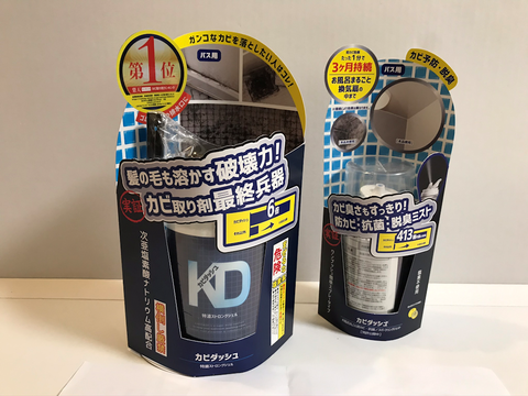 カビ取り剤の最終兵器