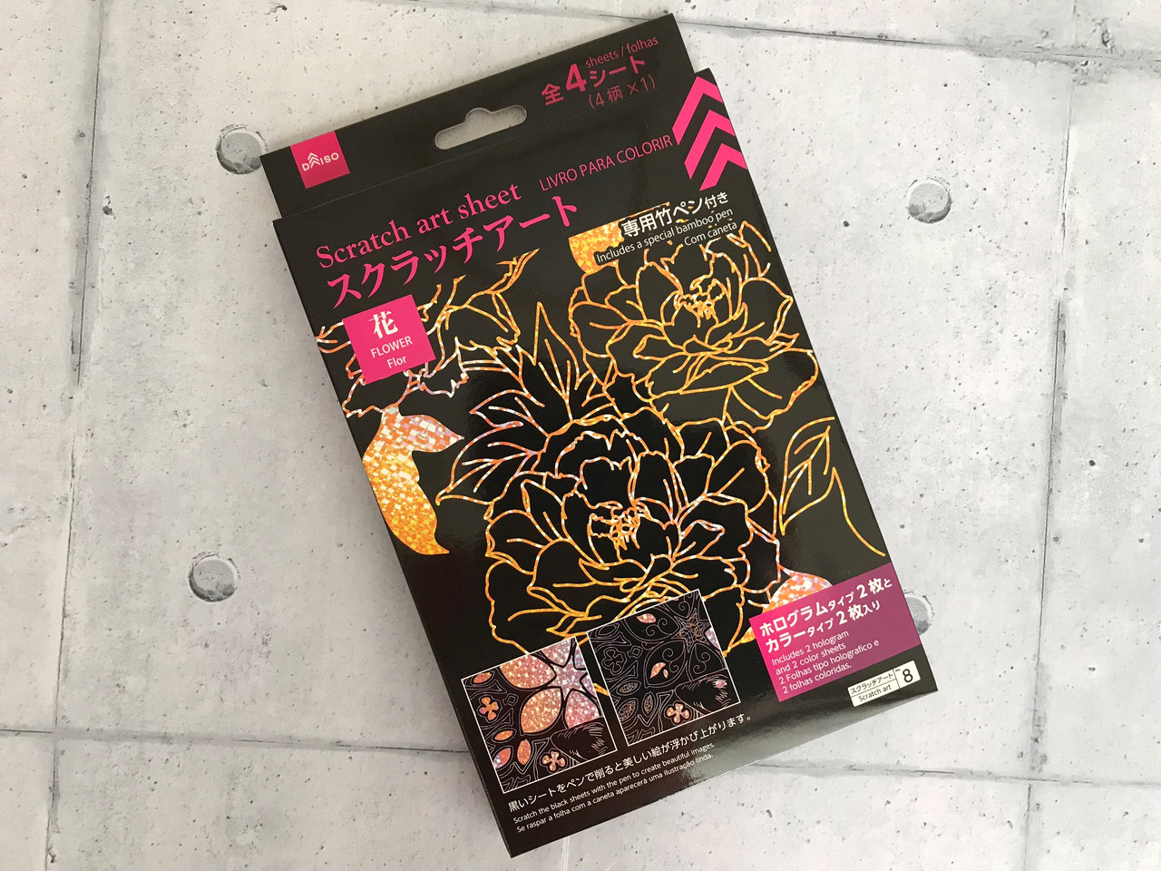 ぶきっちょでもガサツでも楽しい ダイソーの スクラッチアート