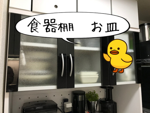引越して1年モノと収納の見直しキッチン食器棚