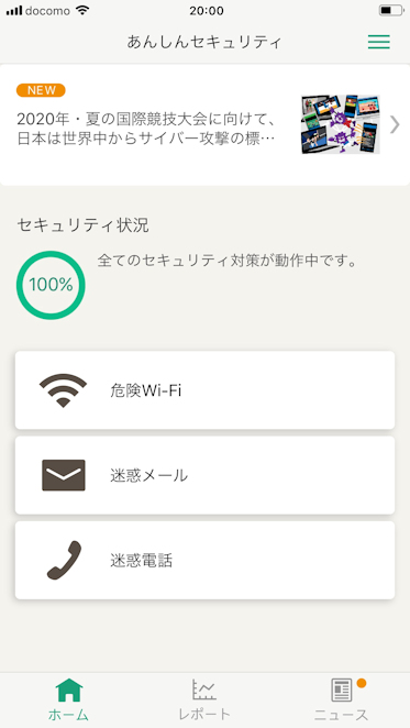 危険な電話 着信時に画面で警告