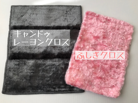 キャンドゥのリングホルダーとレーヨンクロス
