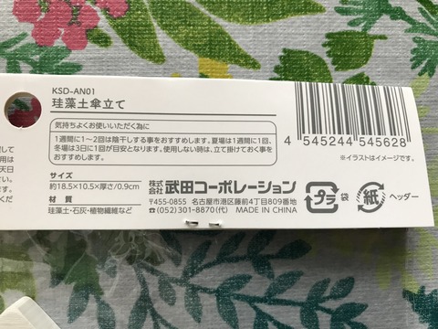 ダイソーの珪藻土傘立て