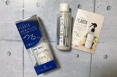 掃除を楽にするコーティング剤プラルタ