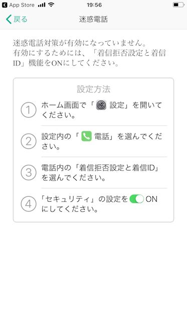 危険な電話 着信時に画面で警告