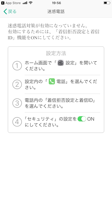 危険な電話　着信時に画面で警告