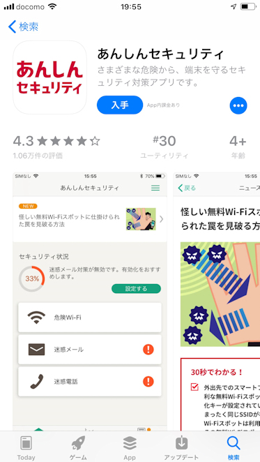 危険な電話 着信時に画面で警告