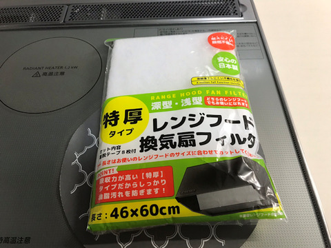 ダイソーのレンジフードフィルター