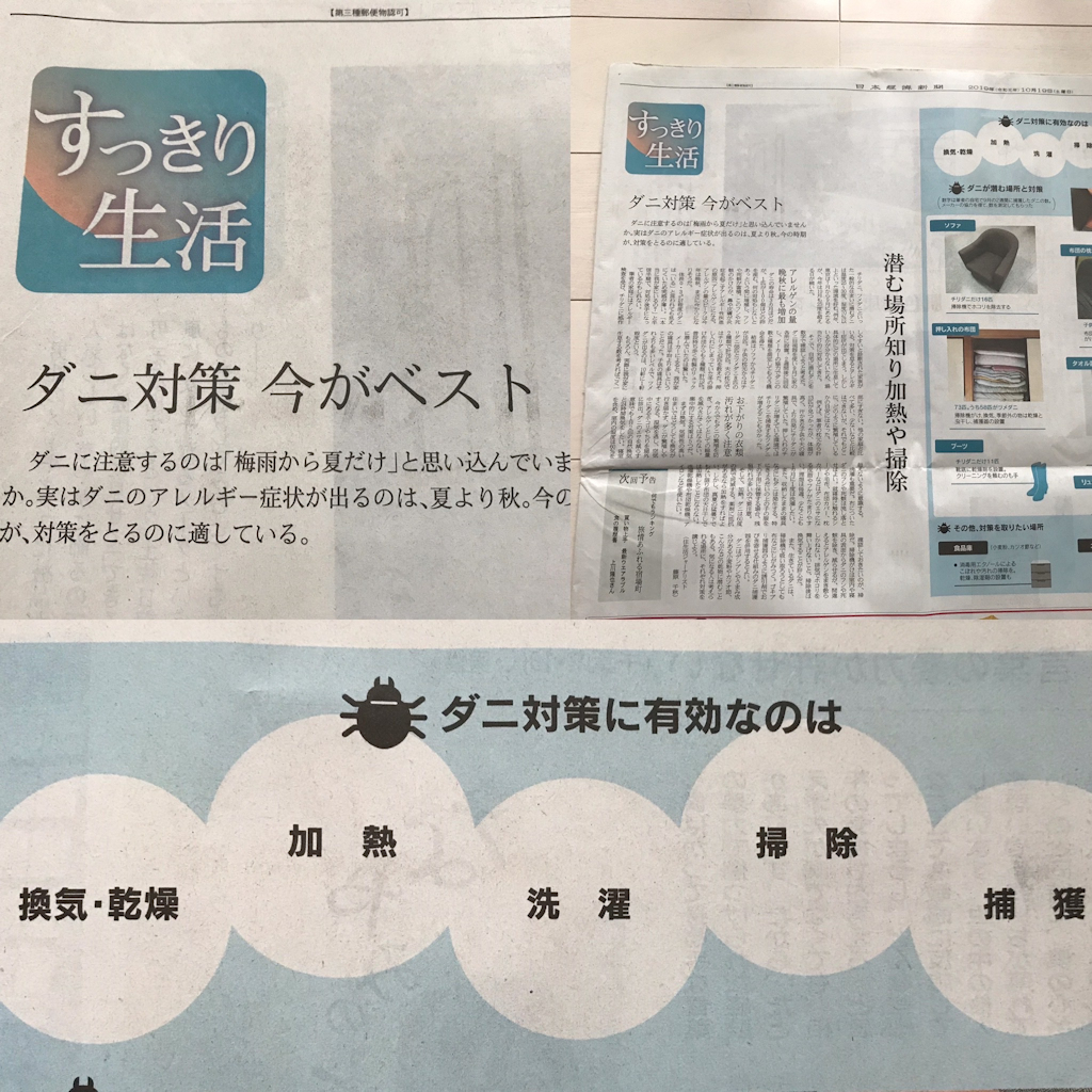 ダニ対策は今がベスト さよならダニー で簡単 ダニ退治と寝具の衣替え Platinum Influencers プラチナインフルエンサーズ Esse Online エッセ オンライン ダニ対策は今がベスト さよならダニー で簡単 ダニ退治と寝具の衣替え Platinum Influencers プラチナインフルエンサーズ Esse Online エッセ オンライン