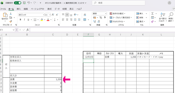 スクリーンショット 2025-12-02 121534