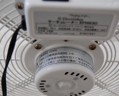 サーキュレーター4