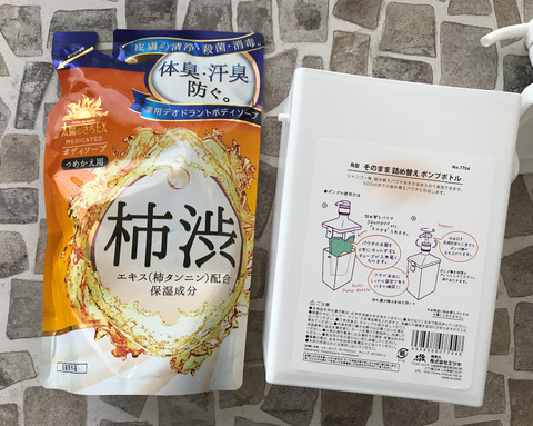 袋のまま詰め替えポンプボトル