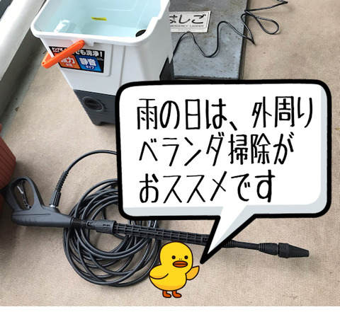 高圧洗浄機で掃除