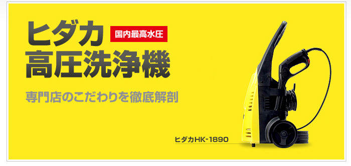 ヒダカ 高圧洗浄機 Hk 10 洗車の使用感について 口コミをチェック 水でお掃除 ヒダカ 高圧洗浄機 Hk 10はここが凄い ヒダカ 高圧洗浄機 Hk 10 洗車の使用感について 口コミをチェック 水でお掃除 ヒダカ 高圧洗浄機 Hk 10はここが凄い