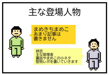 はじめに : まめつぶメモ Powered by ライブドアブログ