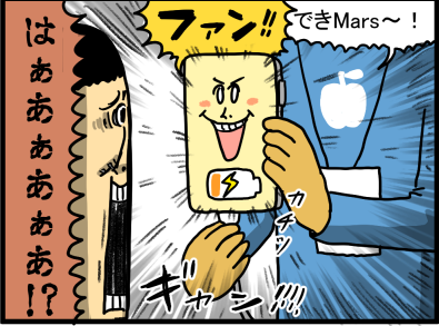 仮病を使って実家へ帰ることに成功したiPhone : まめきちまめこ