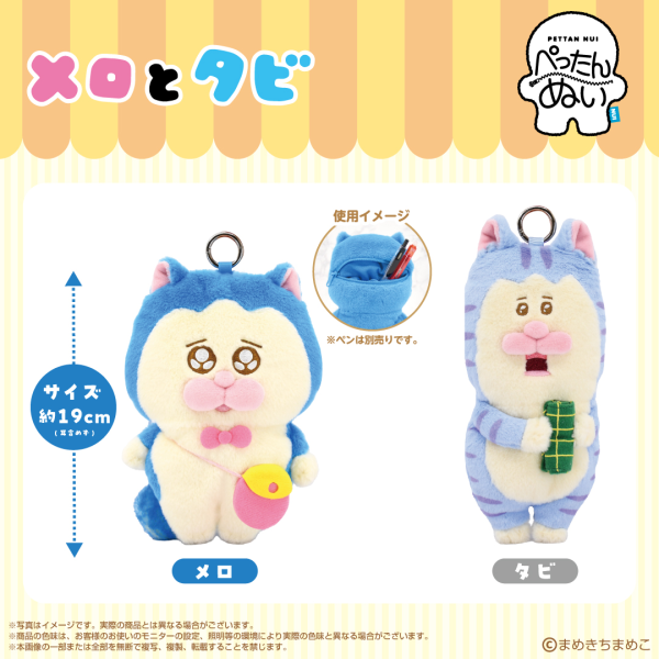 Mamekichimameko_petannui_banner_SNS