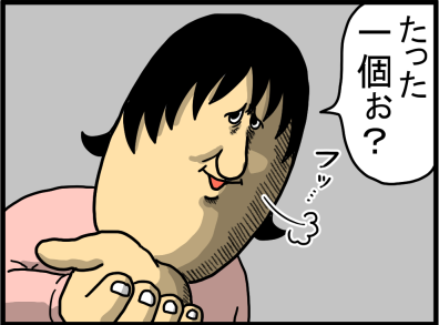 骨の髄まで染みこんだ図々しさがある、うちの母 : まめきちまめ 骨の髄まで染みこんだ図々しさがある、うちの母 : まめきちまめ