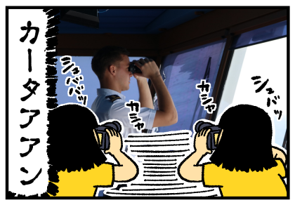 船最終日後編6