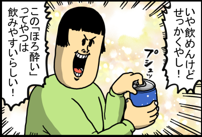 酒苦手な人はとりあえず ほろよい と聞いて飲んだ結果 まめきちまめこニートの日常 記事コメント 1 Powered By ライブドアブログ