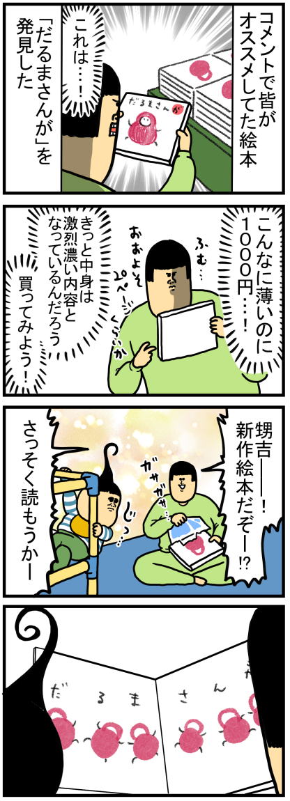 絵本って多分ケチな奴が書くととんでもねぇ文字数になる まめきちまめこニートの日常 Powered By ライブドアブログ 絵本って多分ケチな奴が書くととんでもねぇ文字数になる まめきちまめこニートの日常 Powered By ライブドアブログ