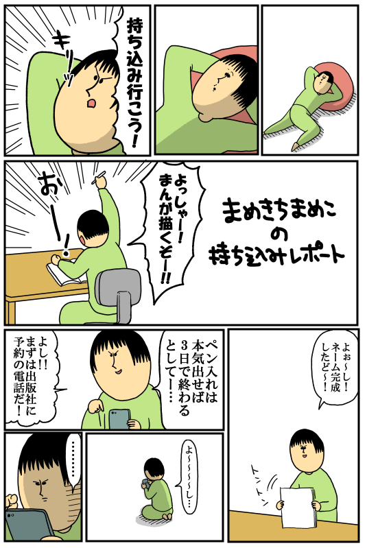 まめきちまめこの持込レポート まめきちまめこニートの日常 Powered By ライブドアブログ