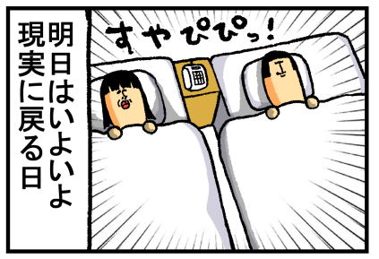 船最終日後編37