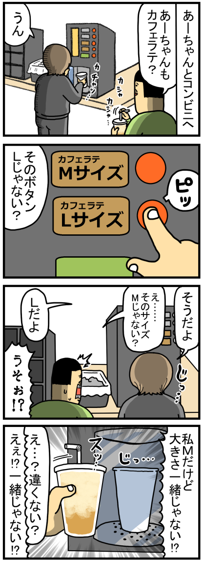 友達のあーちゃん コンビニのカフェラテで事件を起こす まめきちまめこニートの日常 Powered By ライブドアブログ