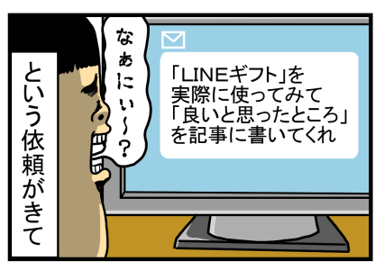 LINEギフト1