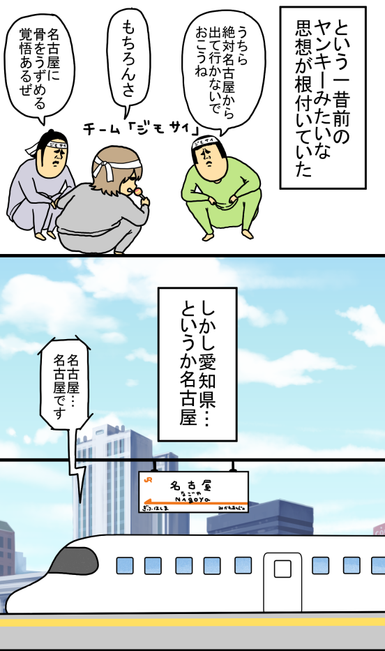 愛知ローカル1-2