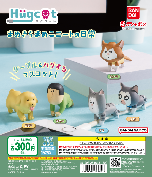 221028_mamekichimameko_hugcot_DP-01 (2)