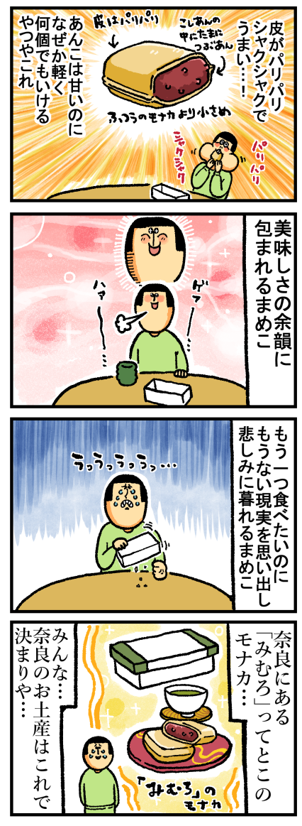 モナカ-2