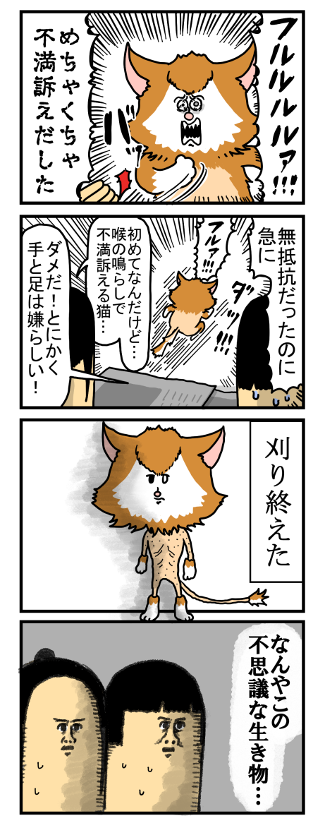 捨て猫6-2
