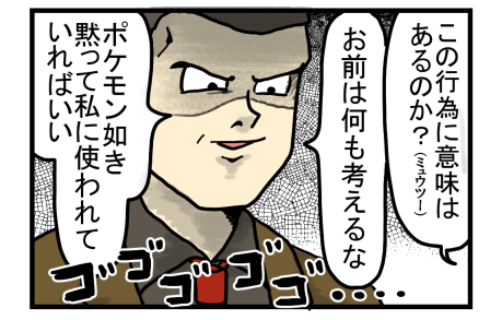 ミュウツー1-18