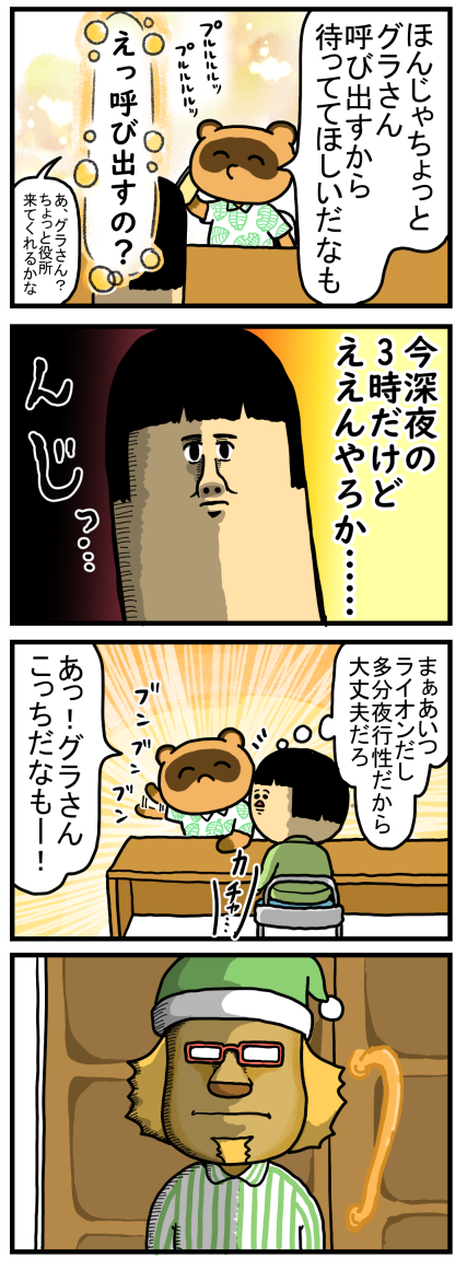 どうぶつの森11-2