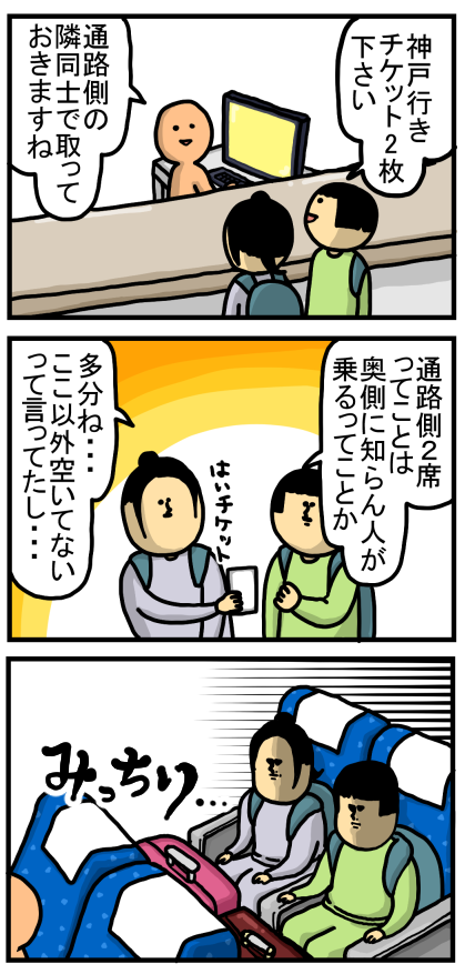 １日目2（出発前）