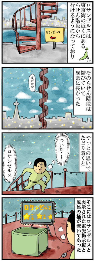 51-1ロサンゼルス
