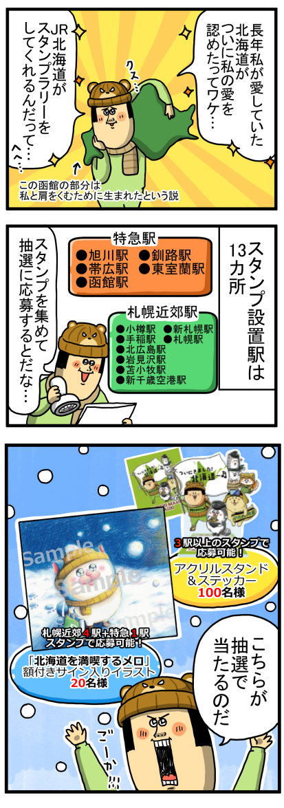 JR北海道告知1-2